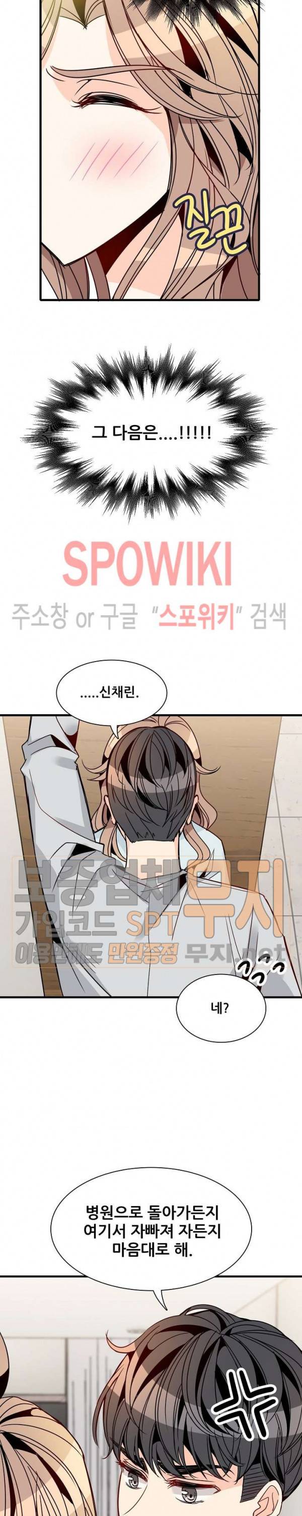 응급! 사랑에 대처하는 방법 29화 3