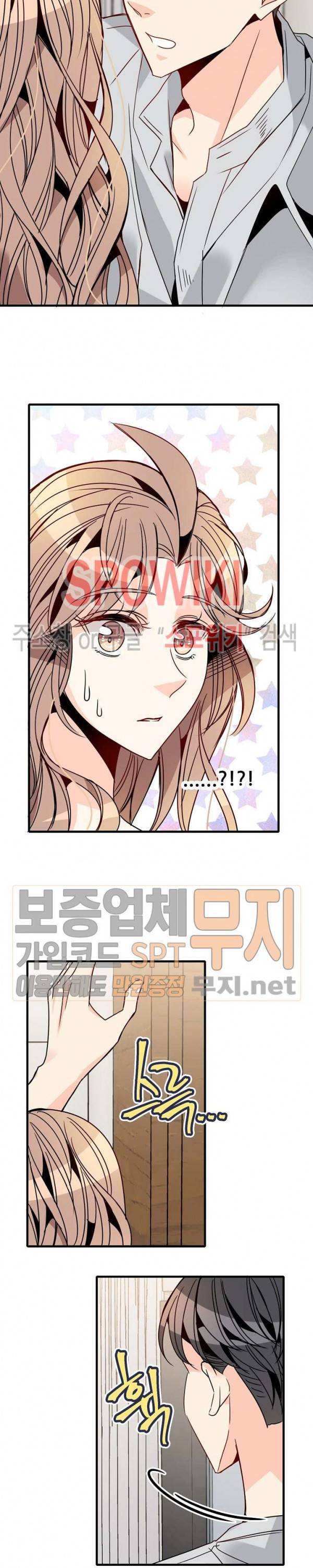 응급! 사랑에 대처하는 방법 29화 4