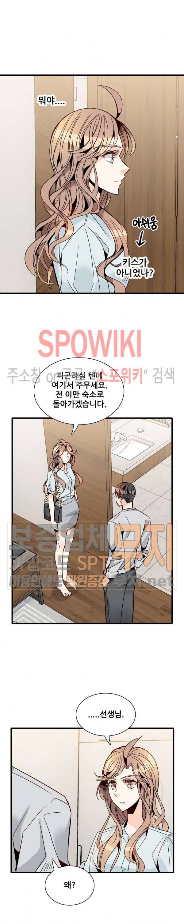 응급! 사랑에 대처하는 방법 29화 5