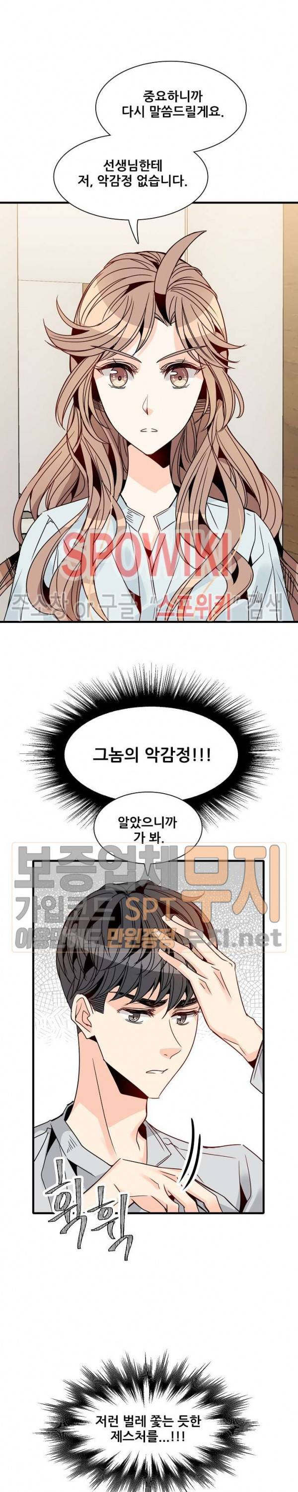 응급! 사랑에 대처하는 방법 29화 6