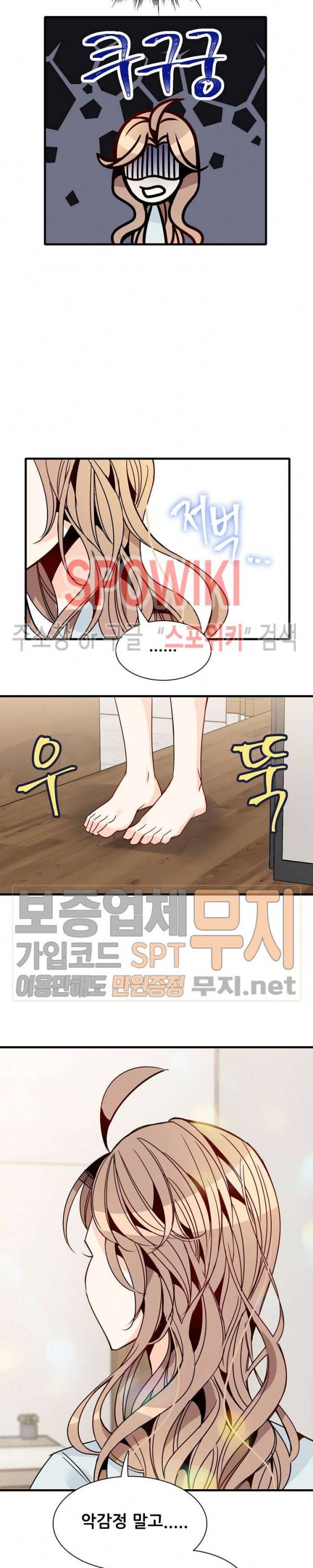응급! 사랑에 대처하는 방법 29화 7
