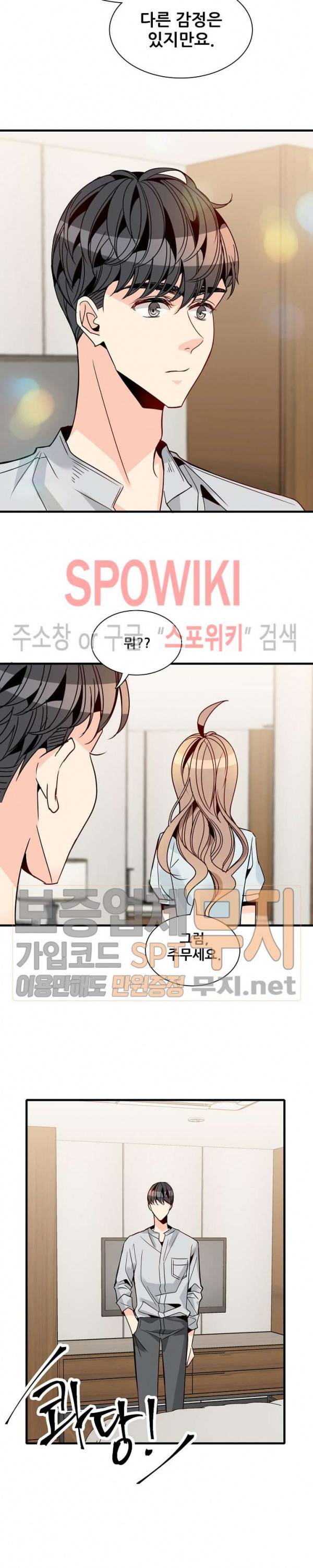 응급! 사랑에 대처하는 방법 29화 8