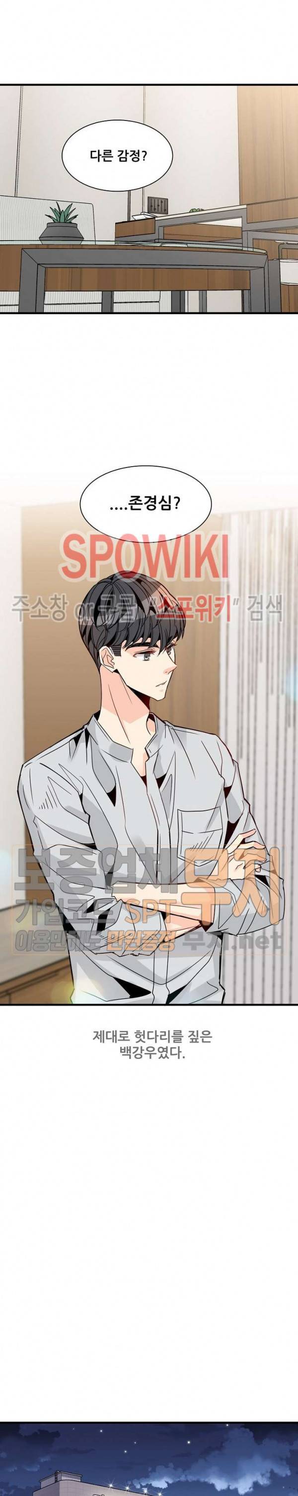 응급! 사랑에 대처하는 방법 29화 9