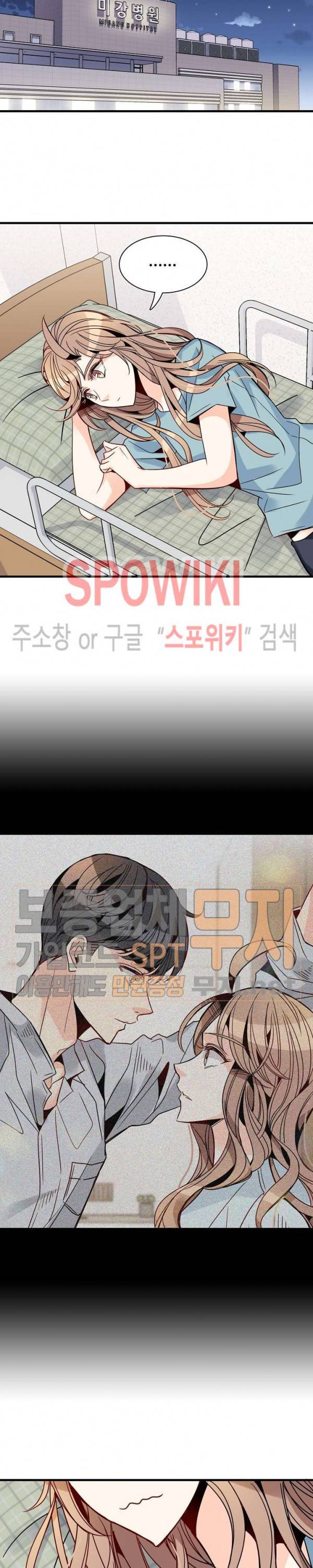 응급! 사랑에 대처하는 방법 29화 10