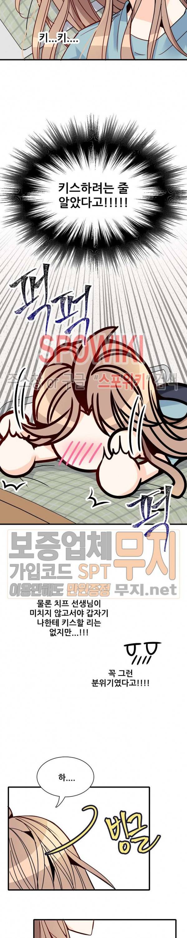응급! 사랑에 대처하는 방법 29화 11