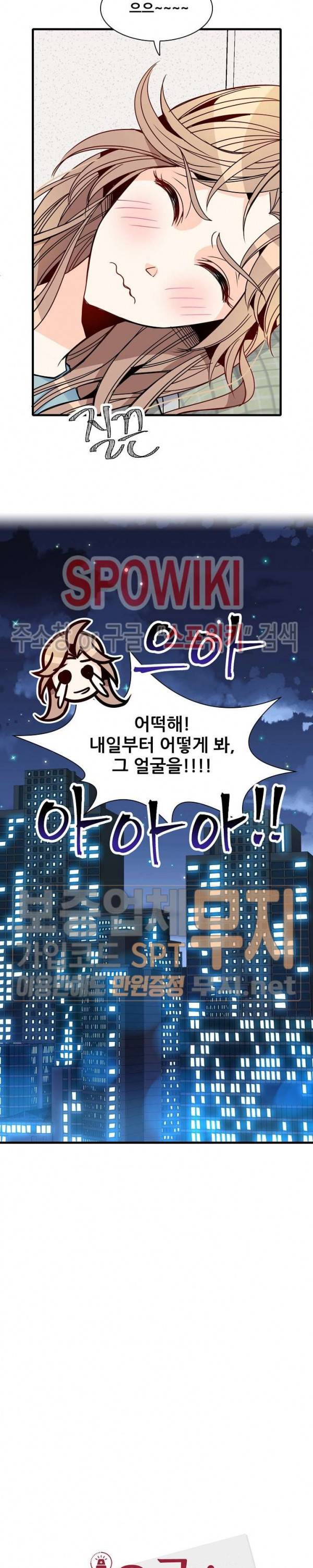 응급! 사랑에 대처하는 방법 29화 13