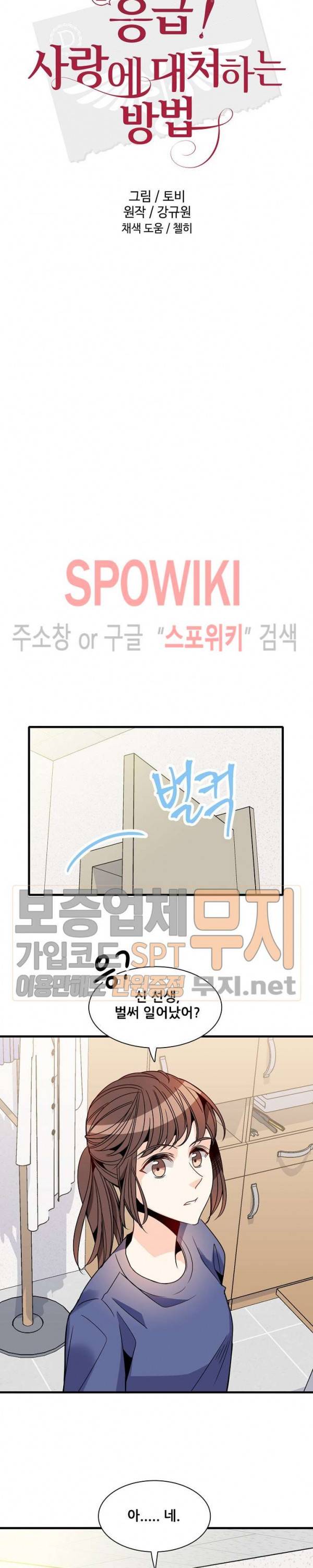 응급! 사랑에 대처하는 방법 29화 14
