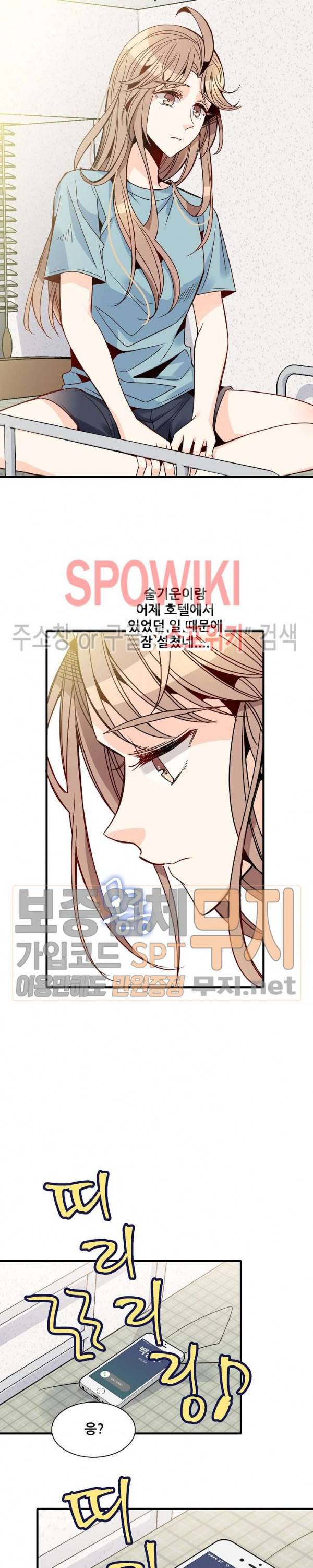 응급! 사랑에 대처하는 방법 29화 15