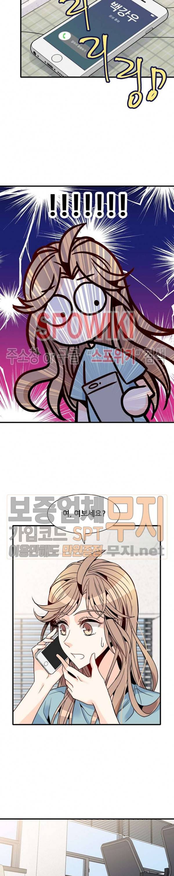 응급! 사랑에 대처하는 방법 29화 16