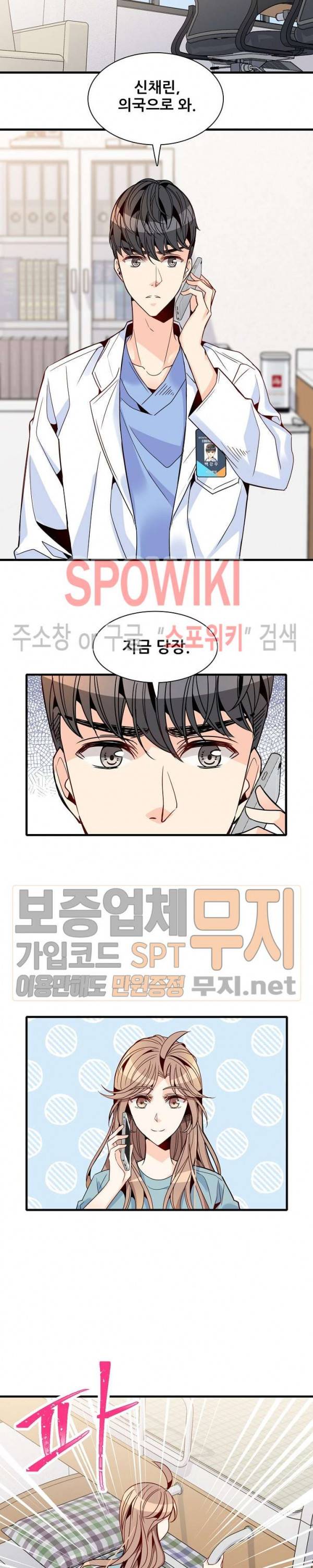 응급! 사랑에 대처하는 방법 29화 17