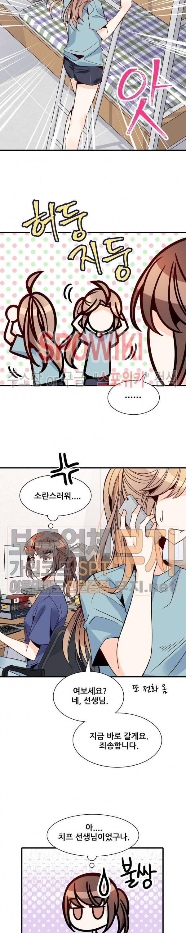 응급! 사랑에 대처하는 방법 29화 18