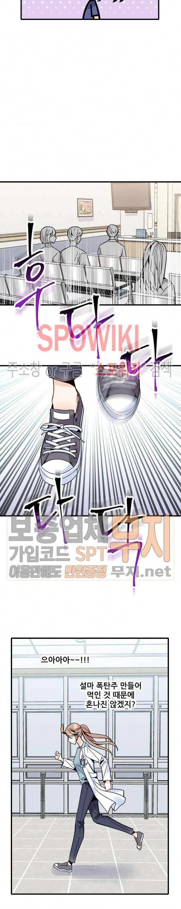응급! 사랑에 대처하는 방법 29화 19