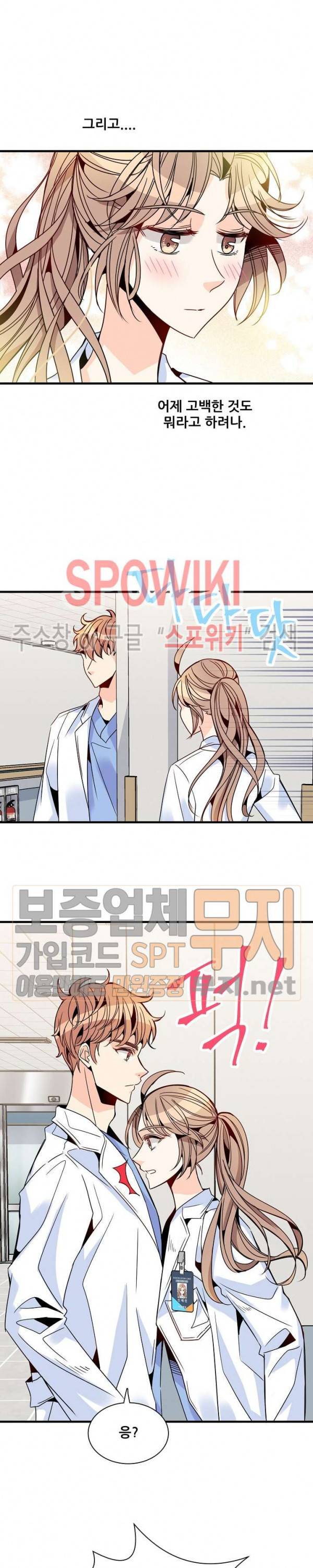 응급! 사랑에 대처하는 방법 29화 20