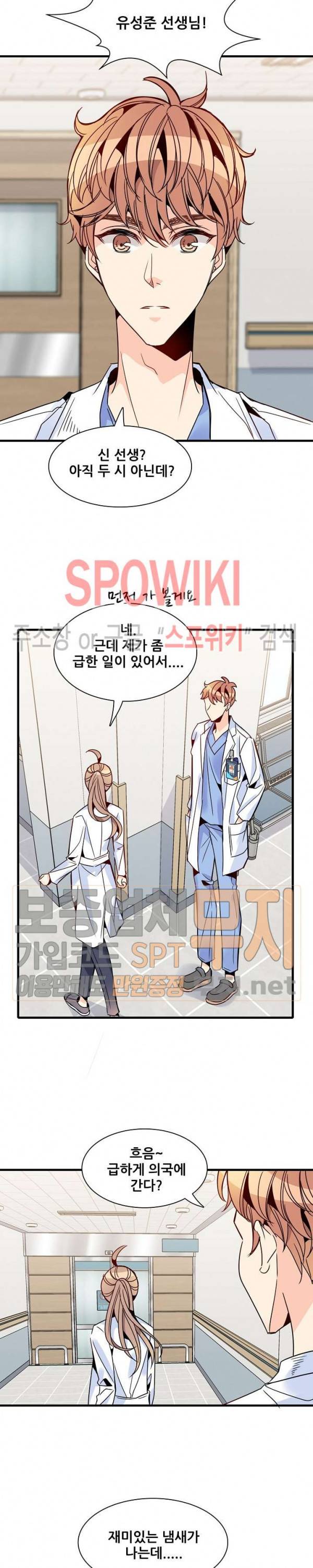 응급! 사랑에 대처하는 방법 29화 21