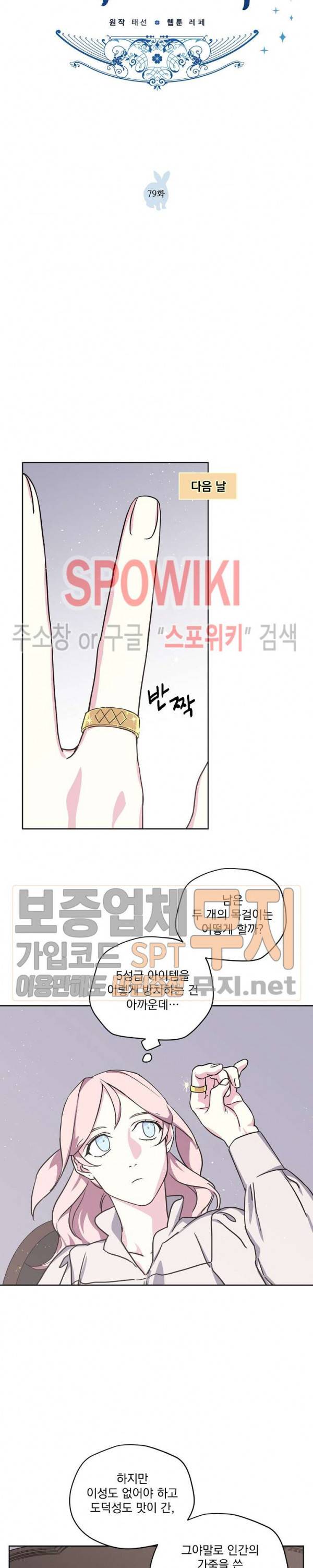 치트라 79화 4