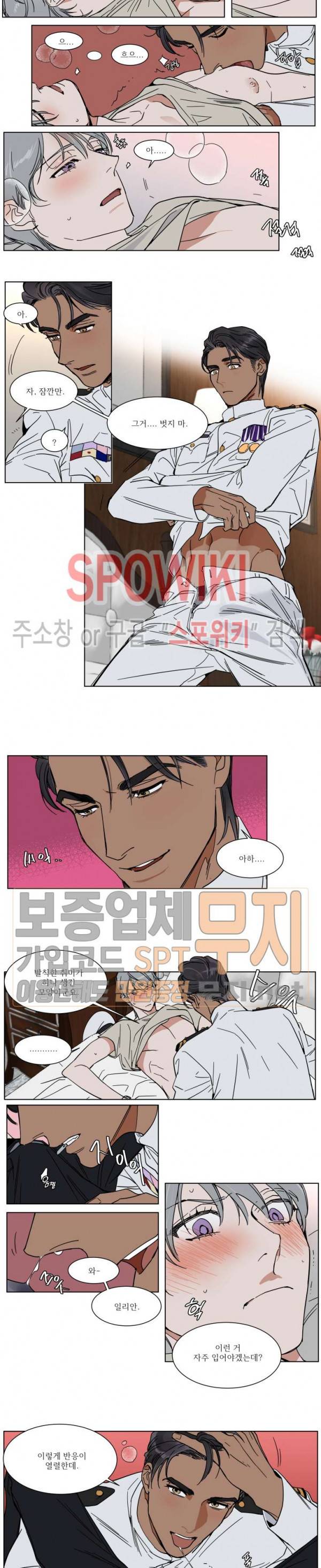 프라이빗 스캔들 외전 1화 5