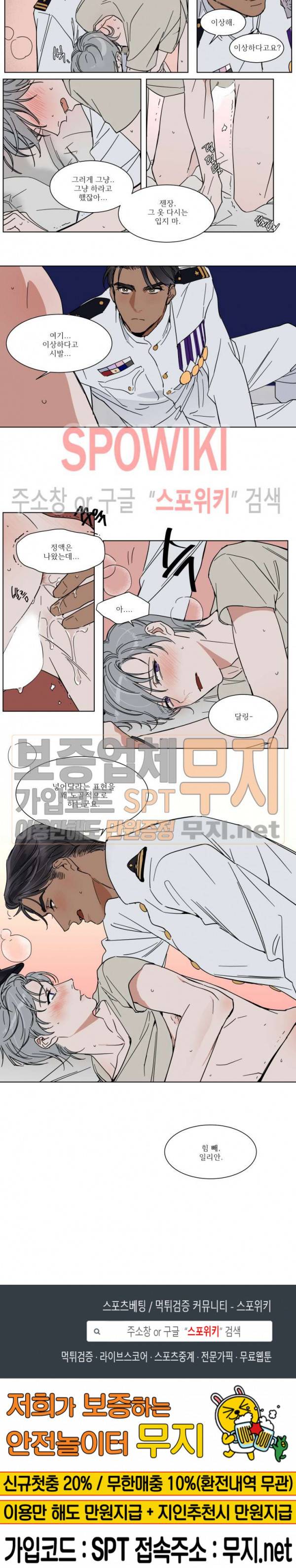 프라이빗 스캔들 외전 1화 8