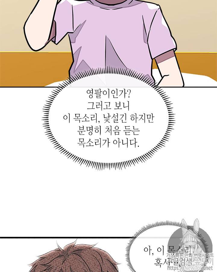이차원 용병 시즌3 33화 5