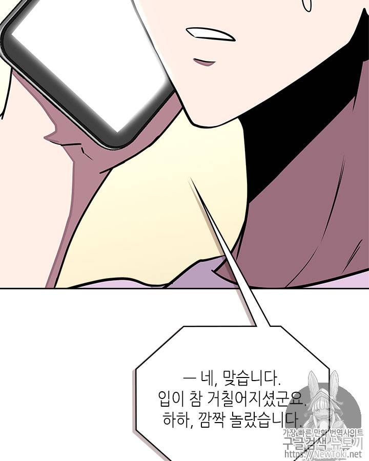 이차원 용병 시즌3 33화 8