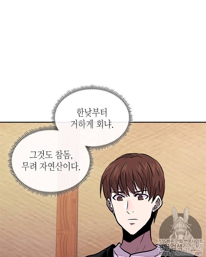 이차원 용병 시즌3 33화 16