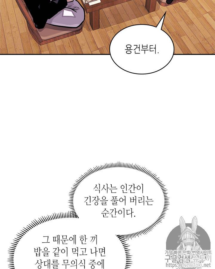 이차원 용병 시즌3 33화 23