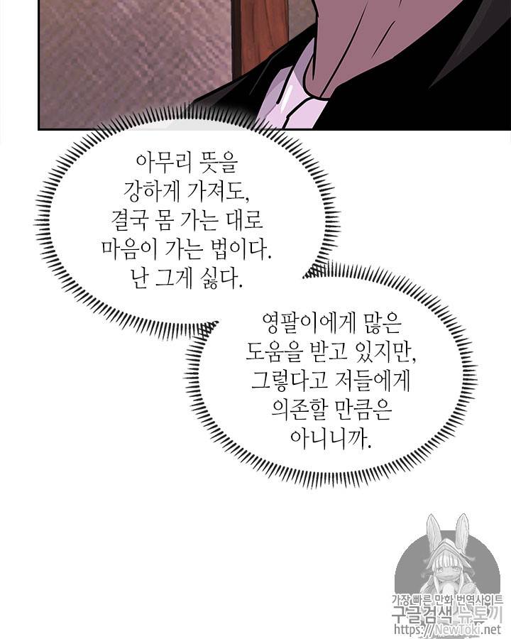 이차원 용병 시즌3 33화 25