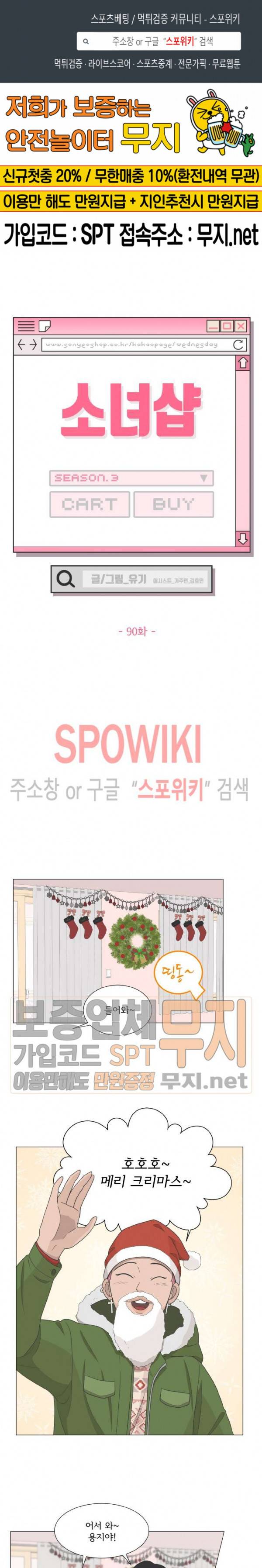 소녀샵 90화 1