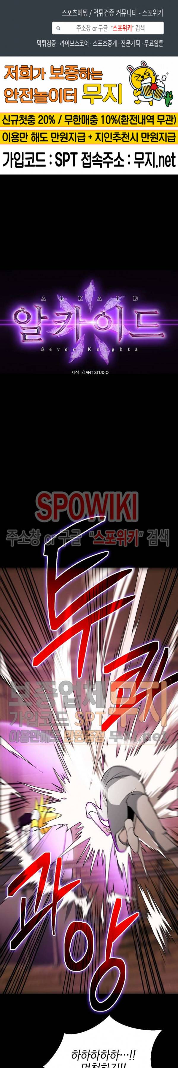 세븐나이츠 - 알카이드 28화 1