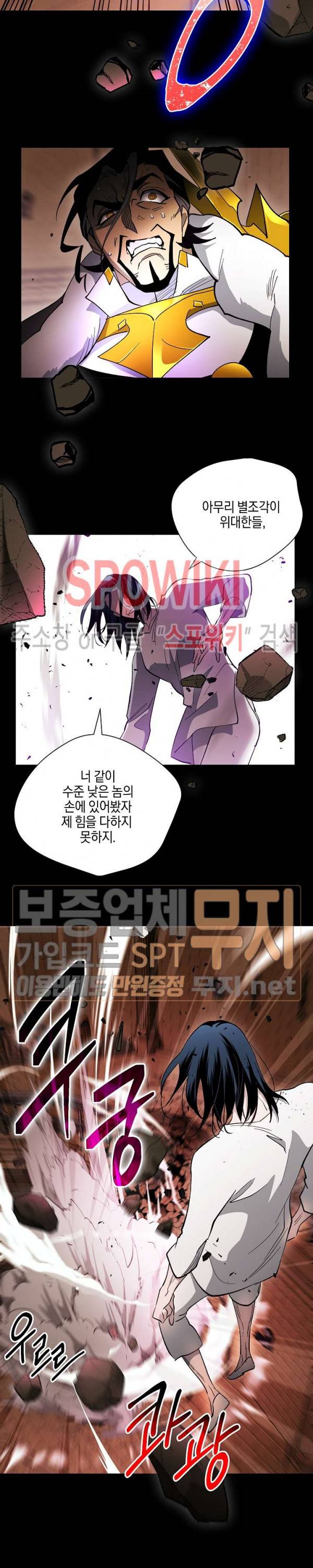 세븐나이츠 - 알카이드 28화 3
