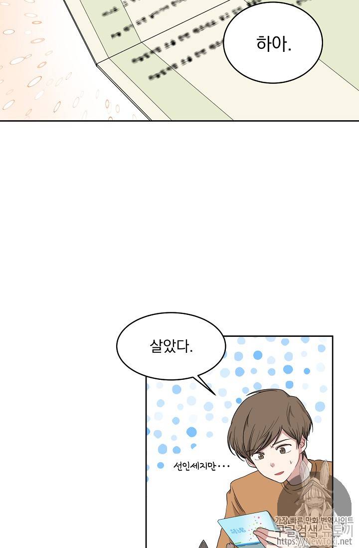 빅 라이프 3화 2