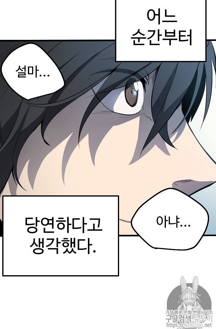이계 검왕 생존기 4화 2
