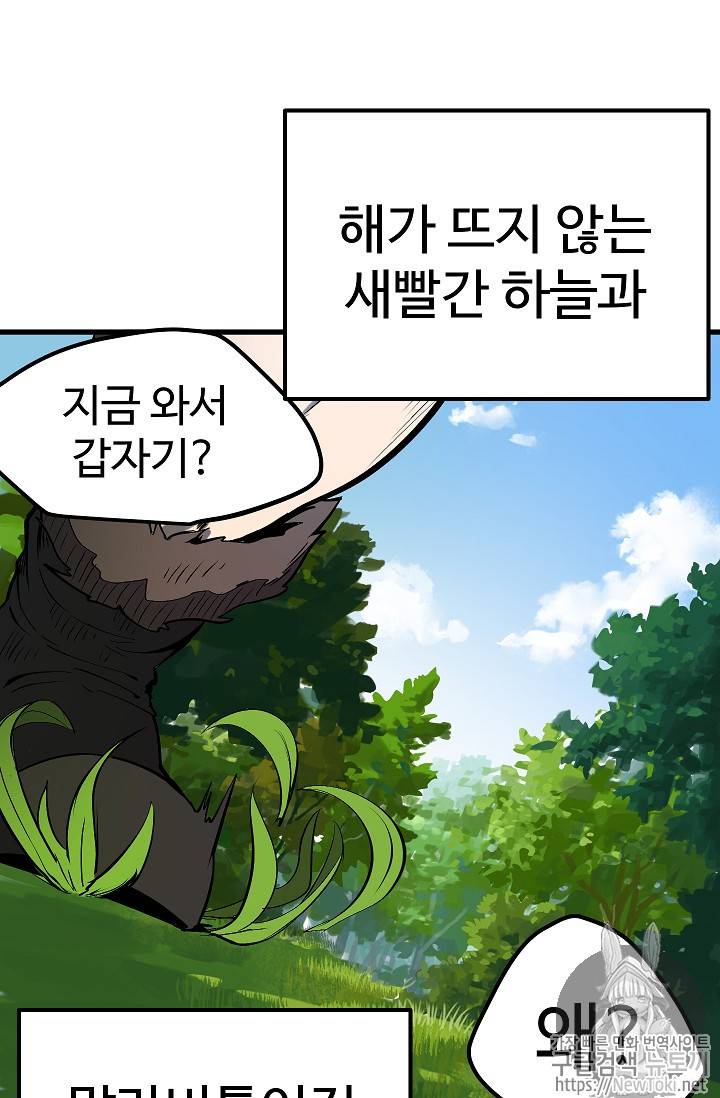 이계 검왕 생존기 4화 3