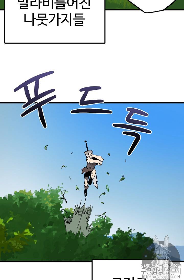이계 검왕 생존기 4화 4