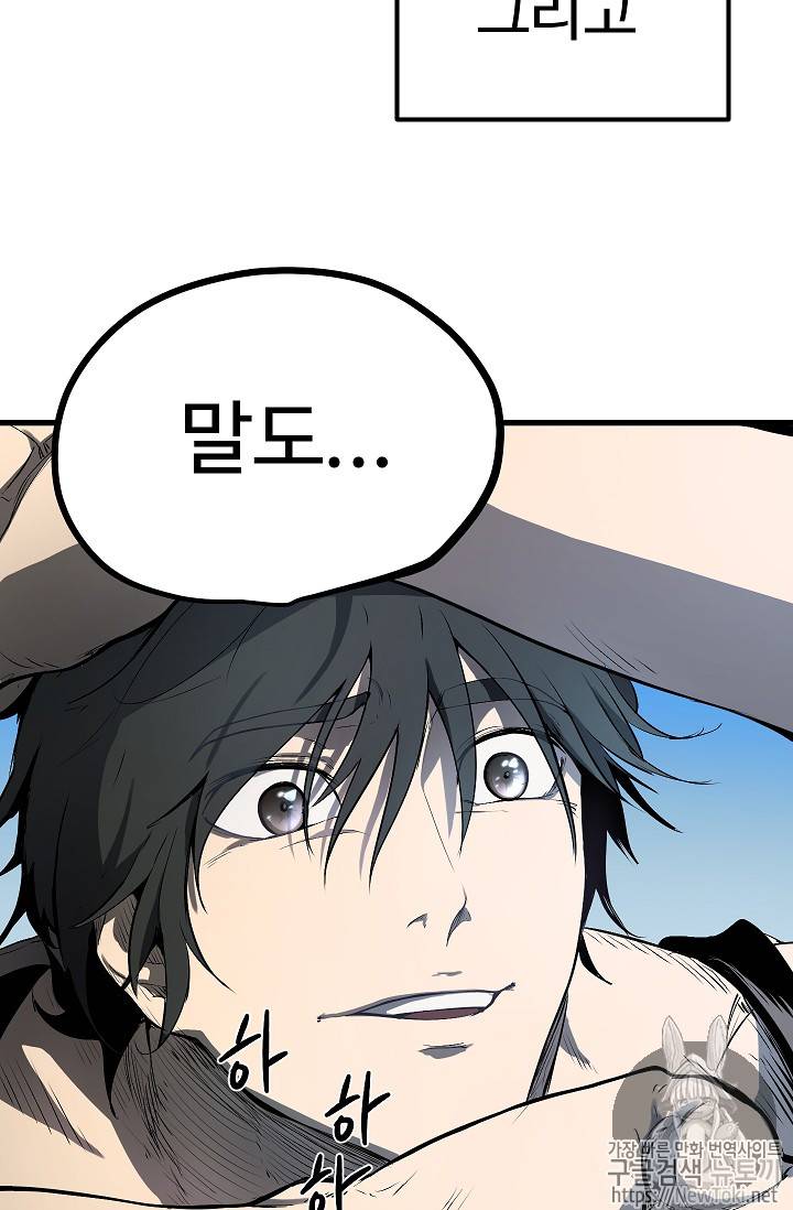 이계 검왕 생존기 4화 5