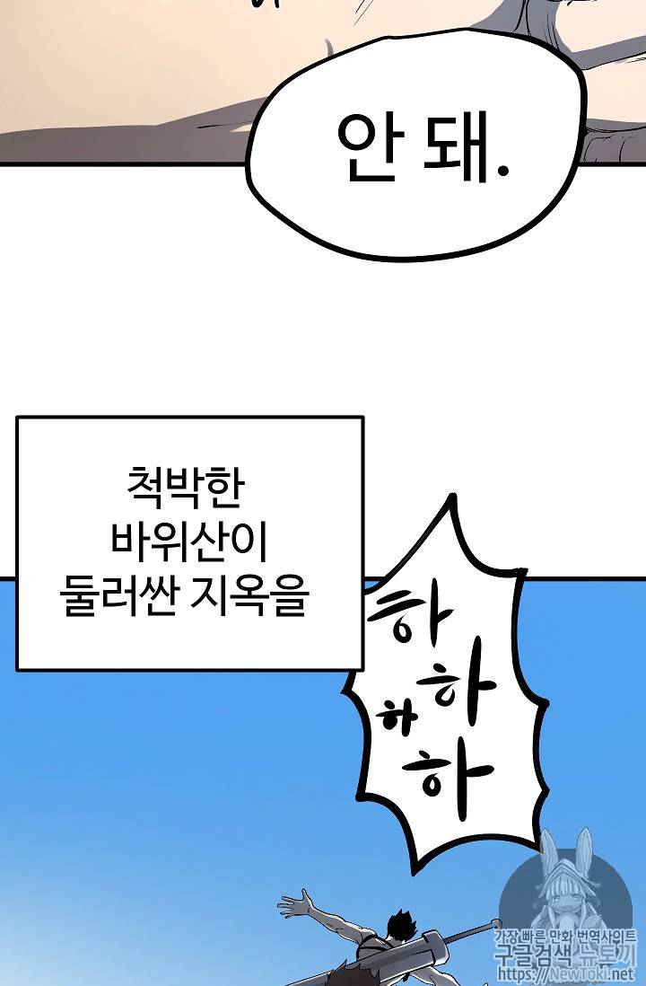 이계 검왕 생존기 4화 6
