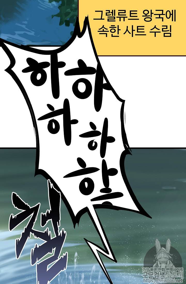 이계 검왕 생존기 4화 8