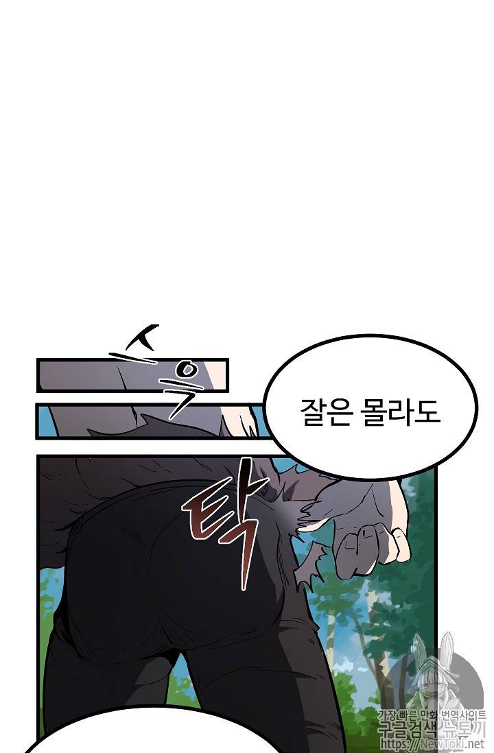 이계 검왕 생존기 4화 10