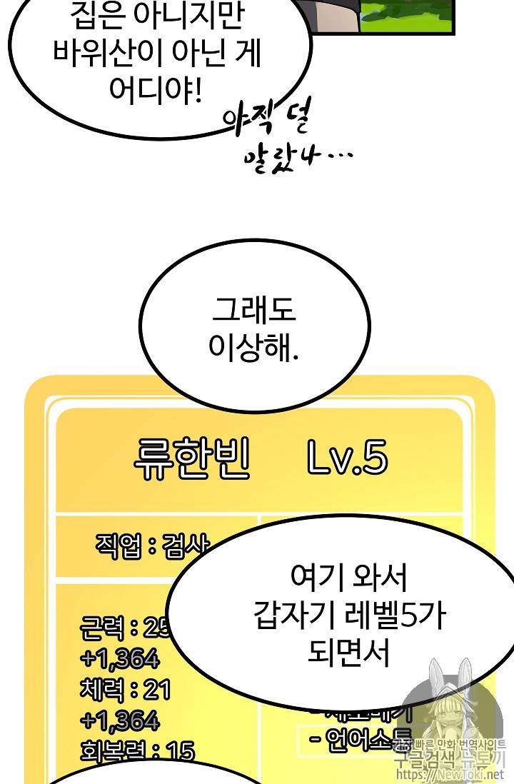 이계 검왕 생존기 4화 11