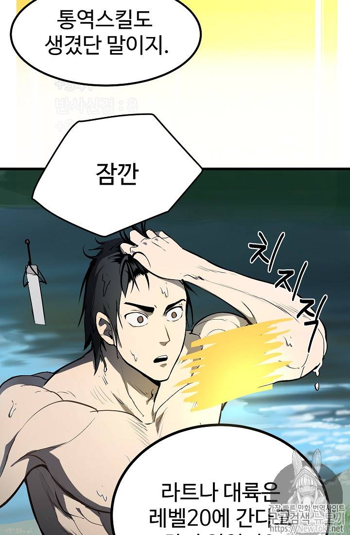 이계 검왕 생존기 4화 12