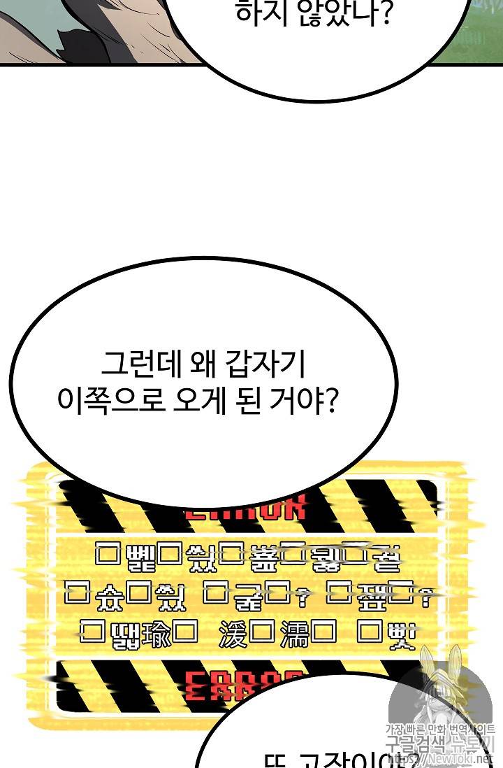 이계 검왕 생존기 4화 13