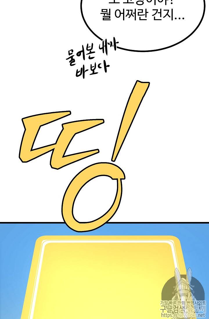 이계 검왕 생존기 4화 14