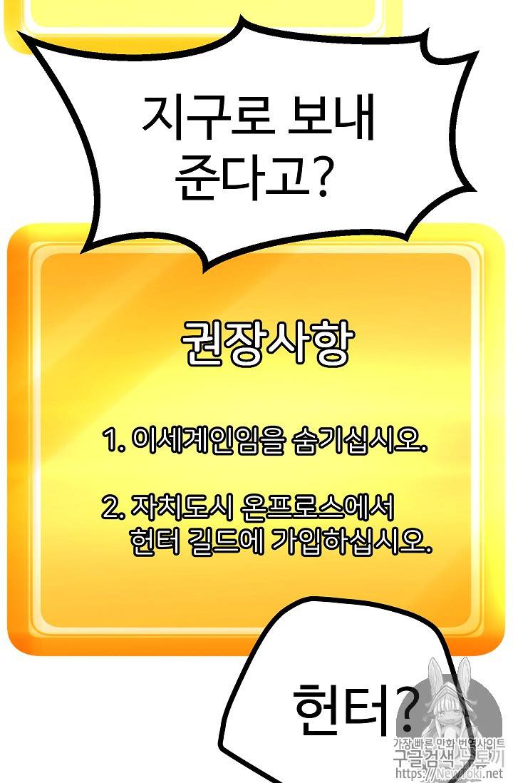 이계 검왕 생존기 4화 18