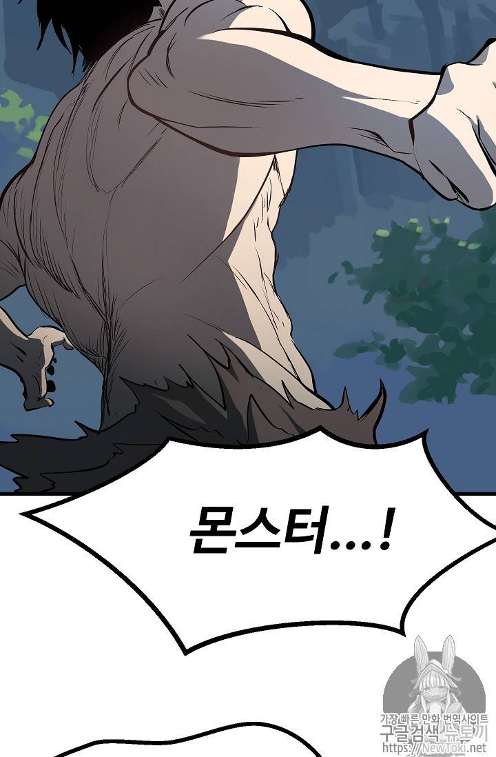 이계 검왕 생존기 4화 21