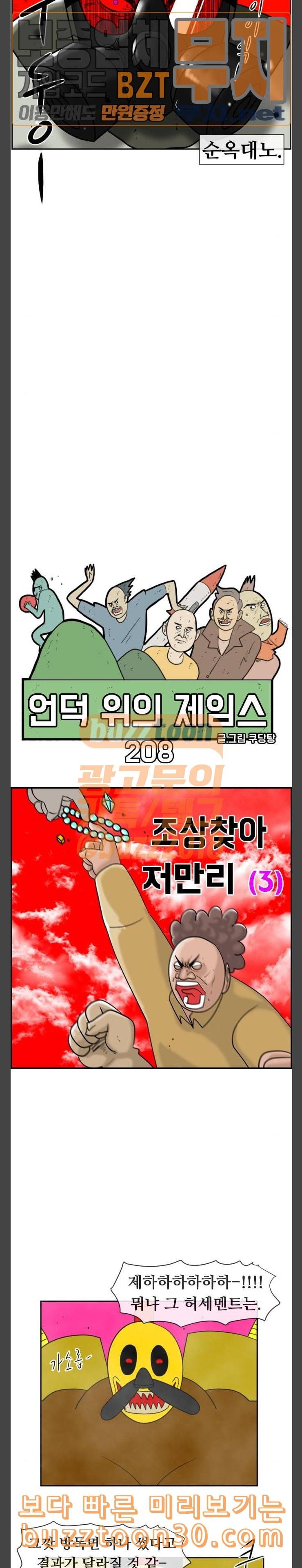 언덕 위의 제임스 208화 조상찾아 저만리 3 3