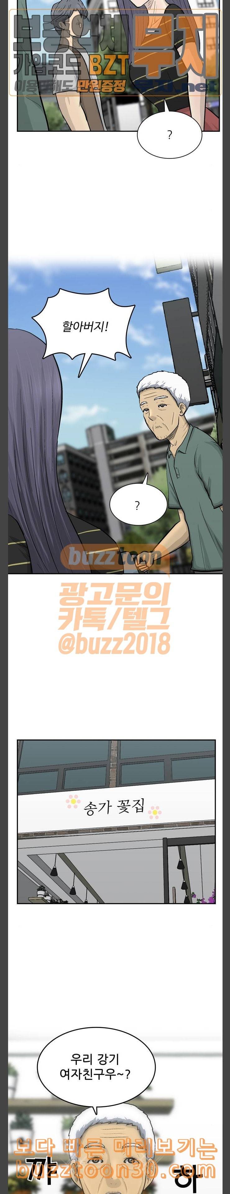 갓물주 25화 3