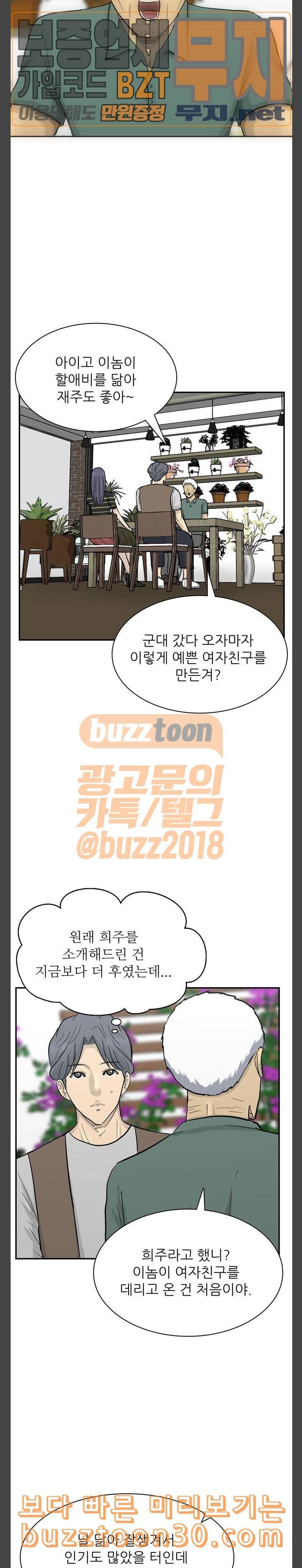 갓물주 25화 4