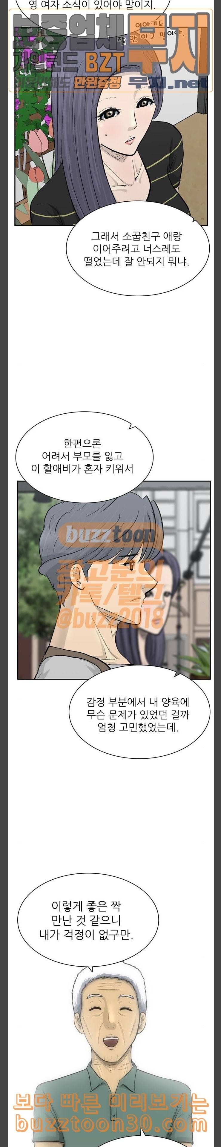 갓물주 25화 5