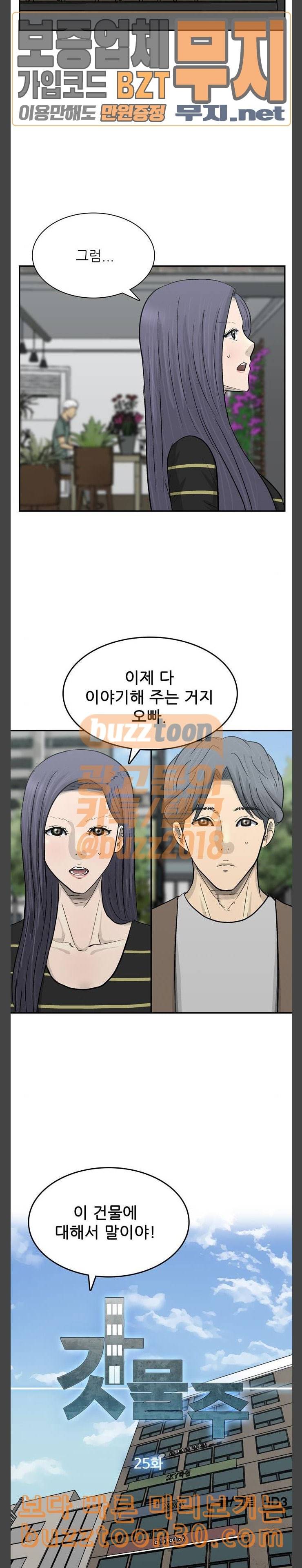 갓물주 25화 7
