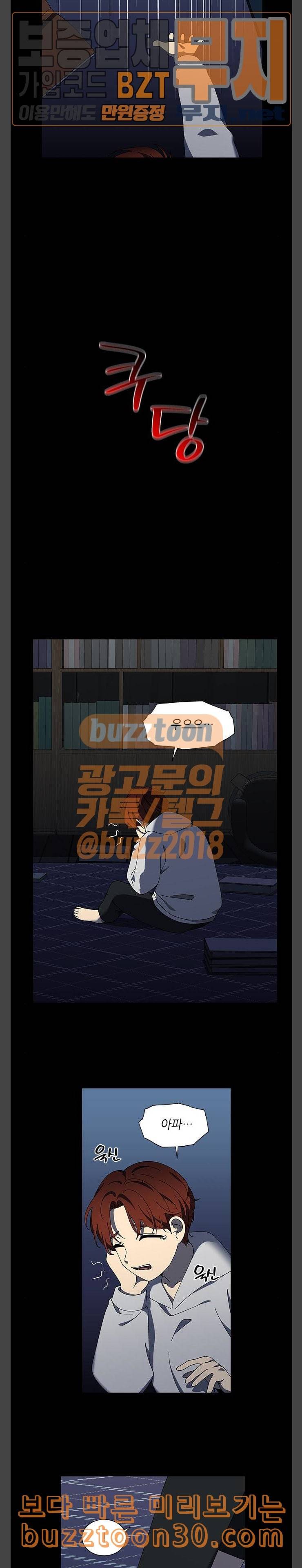 이츠마인 84화 3