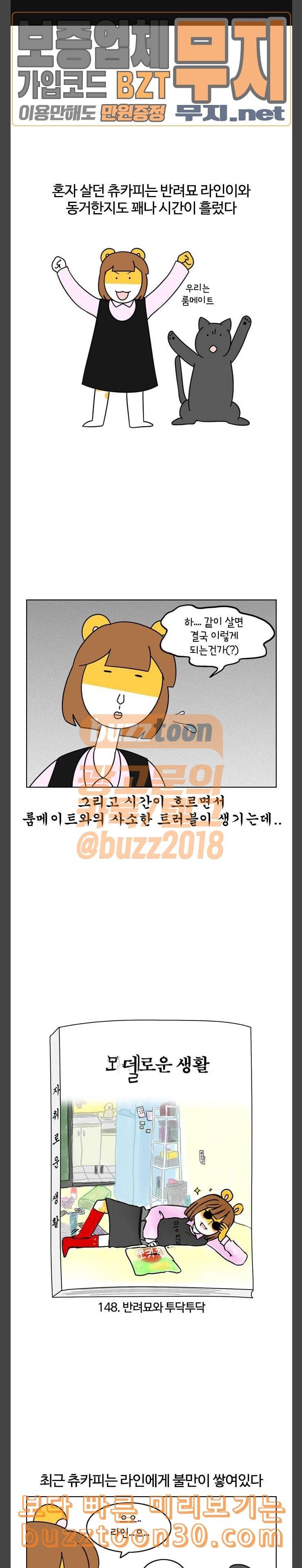 자취로운 생활 148화 반려묘와 투닥투닥 1